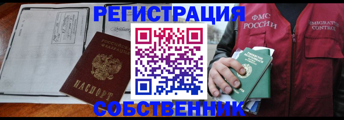 прописка регистрация в Ханты-Мансийске